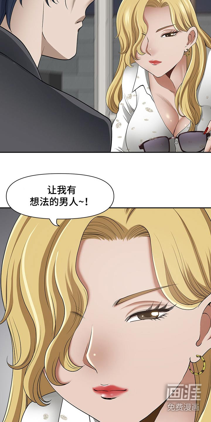 双胞胎丈夫 第73章:魅力 第16页