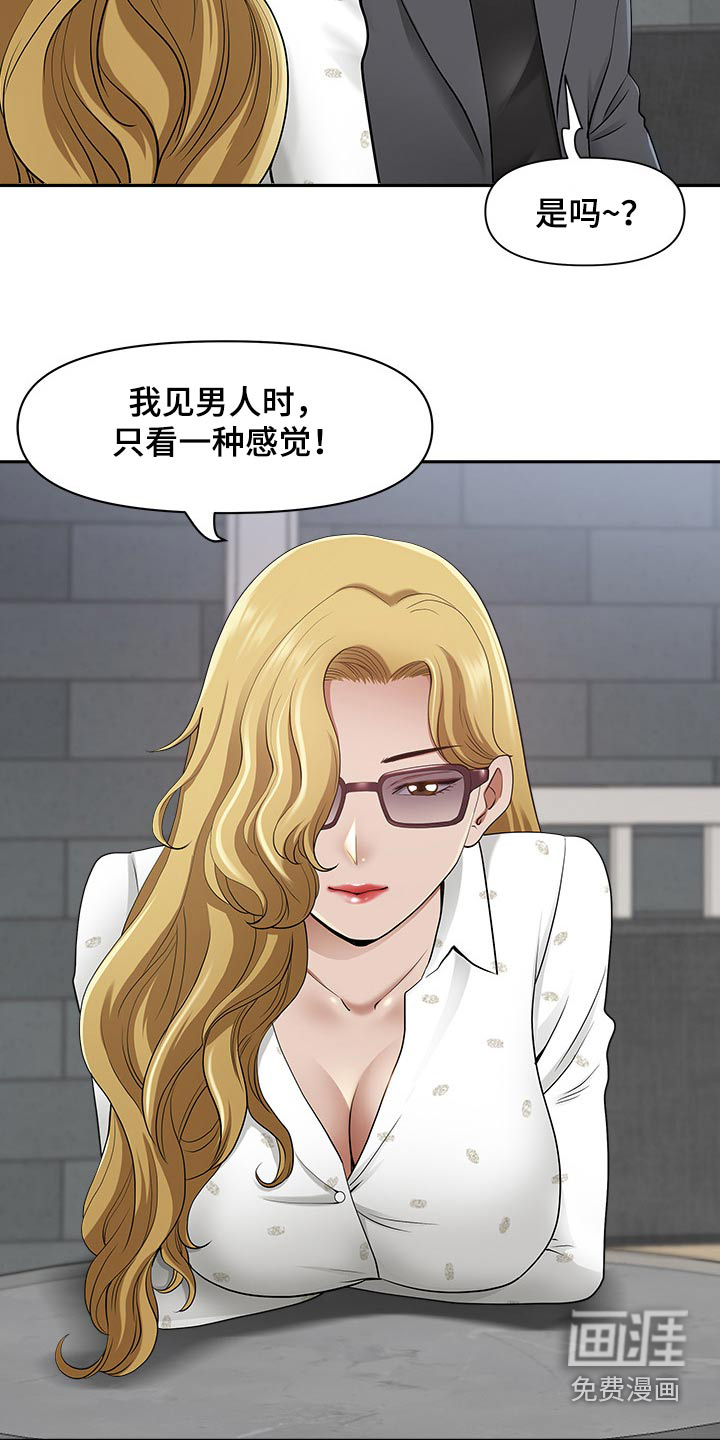 双胞胎丈夫 第73章:魅力 第8页