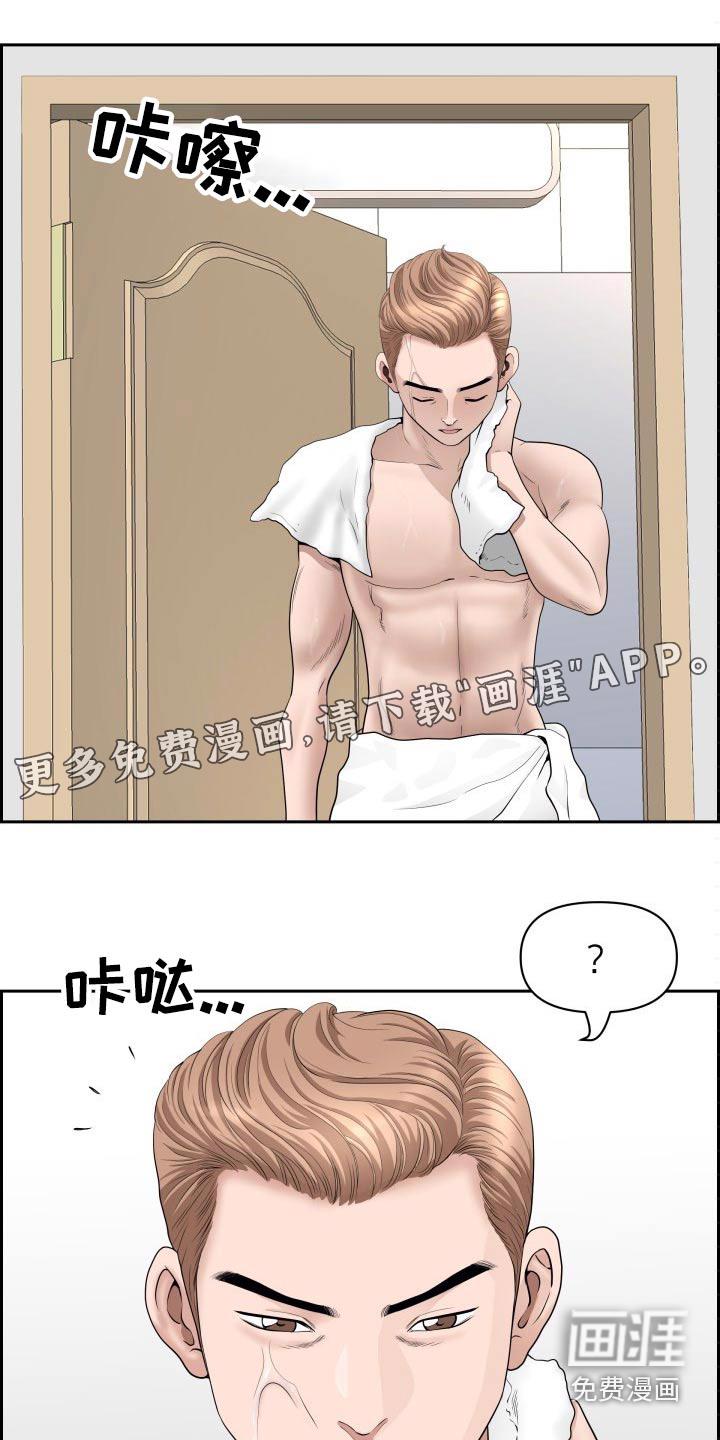 双胞胎丈夫 第75章：我先出门了 第1页