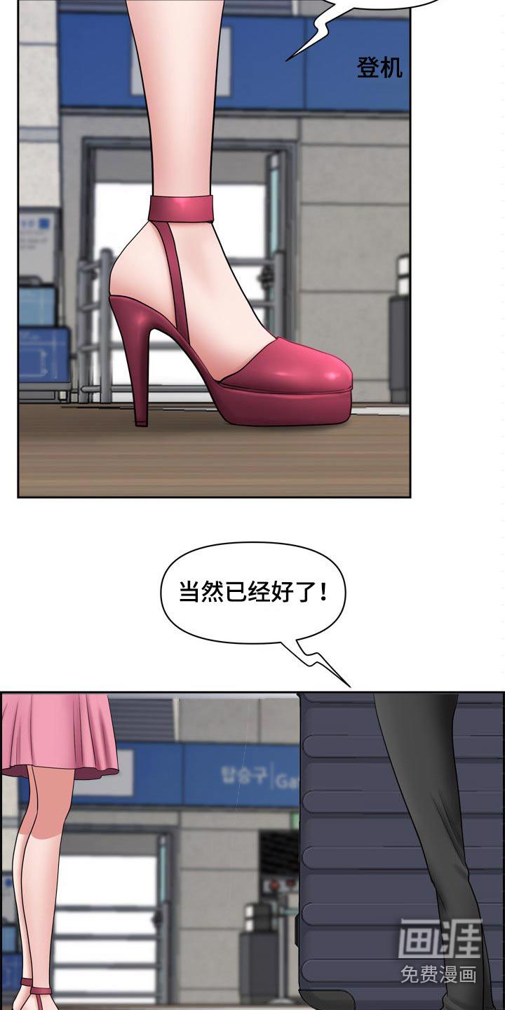 双胞胎丈夫 第76章:出国【完结】 第15页