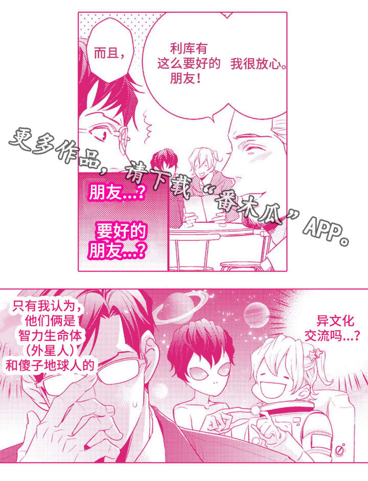 复读学院 第20章：温泉之旅（完结） 第12页