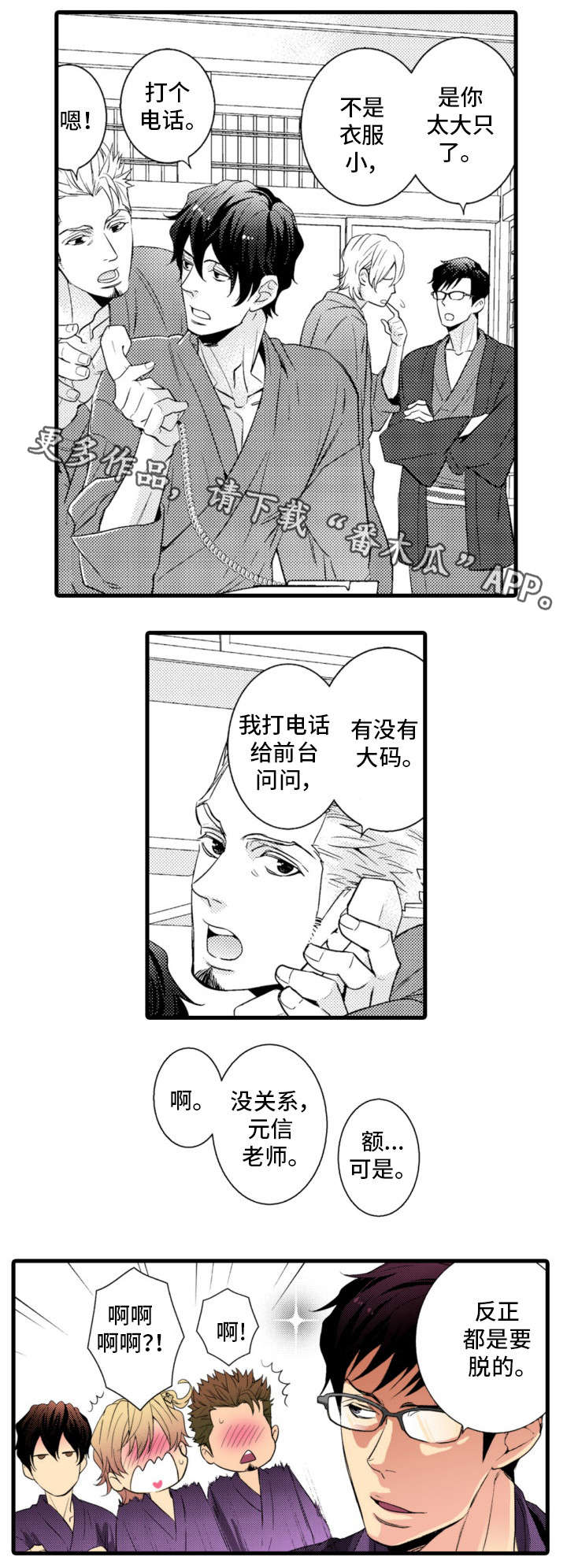 复读学院 第20章：温泉之旅（完结） 第5页