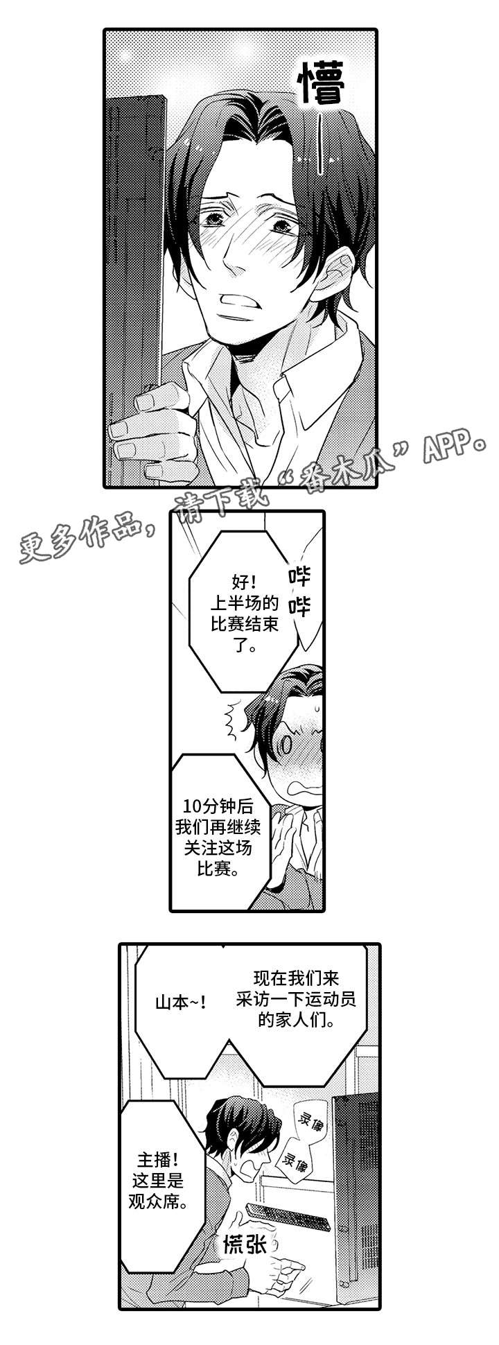 复读学院 第18章：足球 第9页