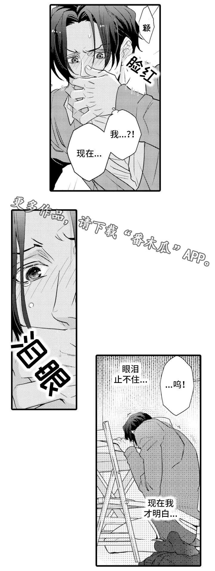 复读学院 第17章：不辞而别 第13页