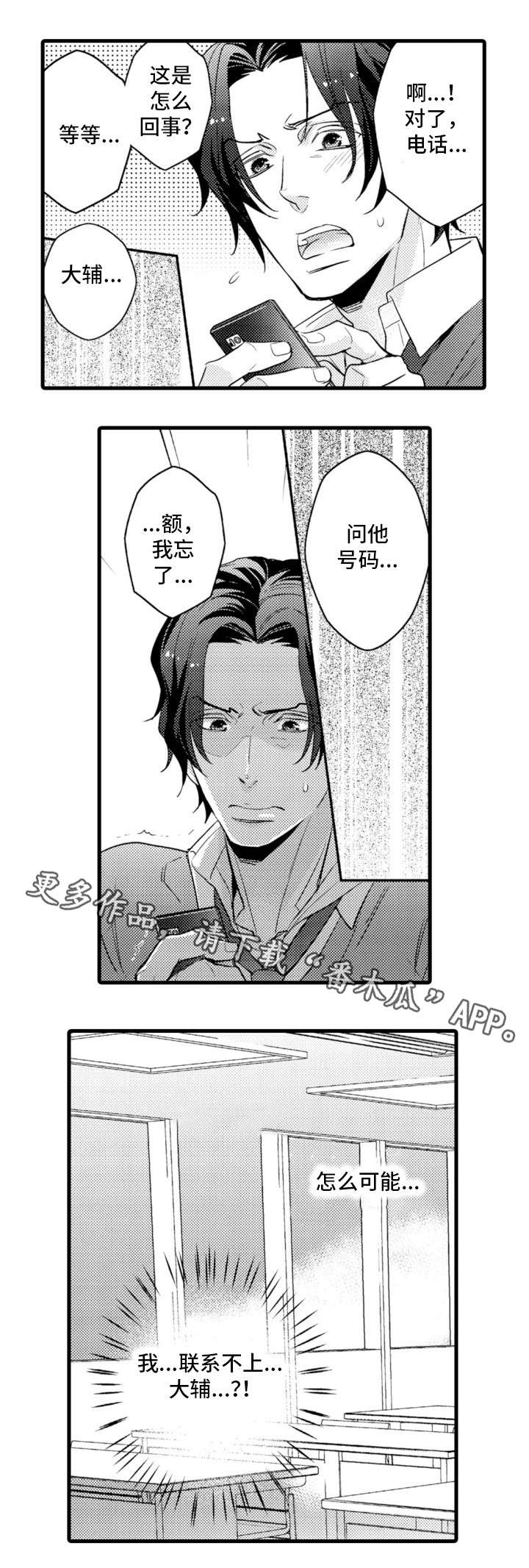复读学院 第17章：不辞而别 第3页