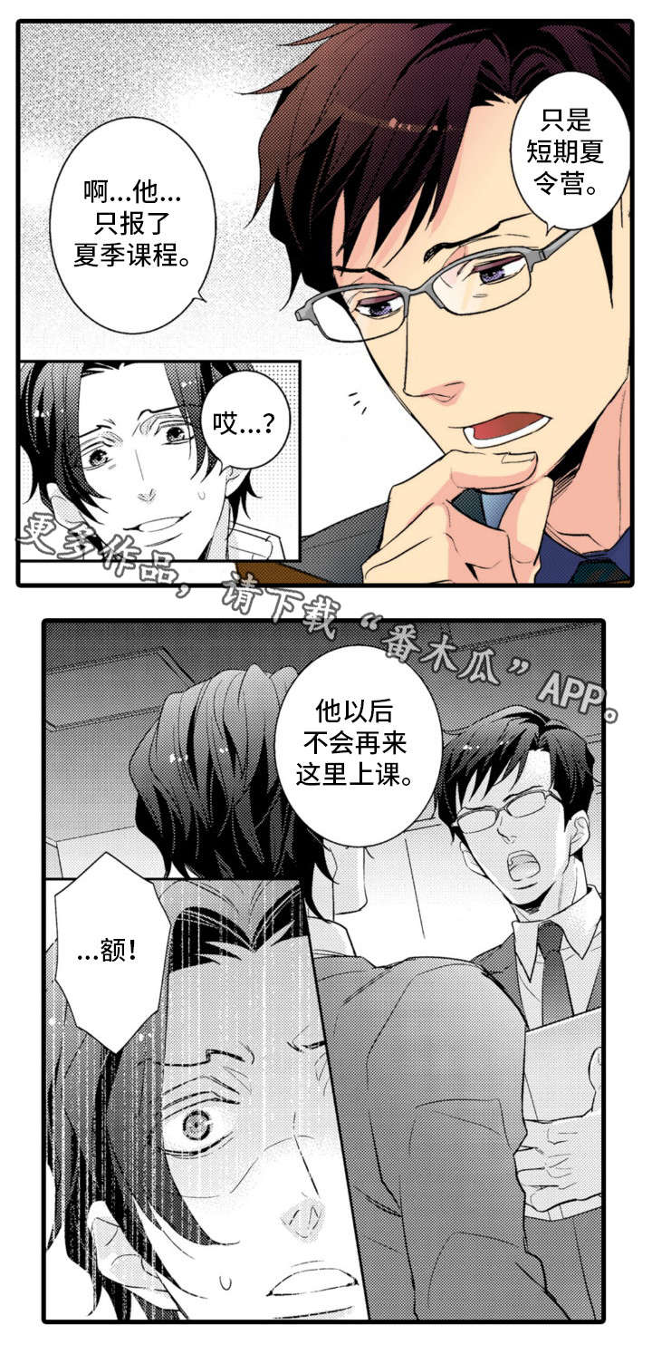 复读学院 第17章：不辞而别 第5页