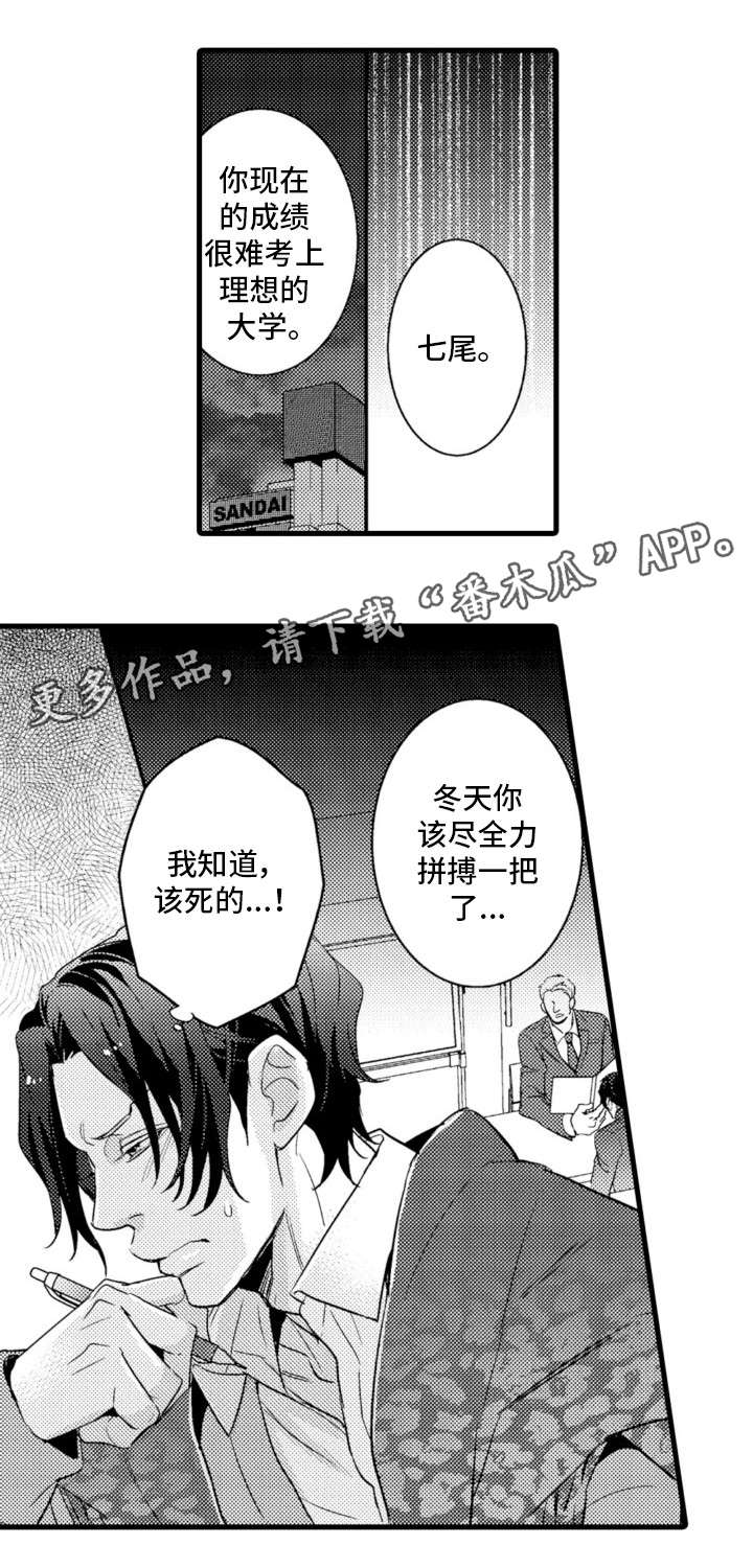 复读学院 第17章：不辞而别 第8页