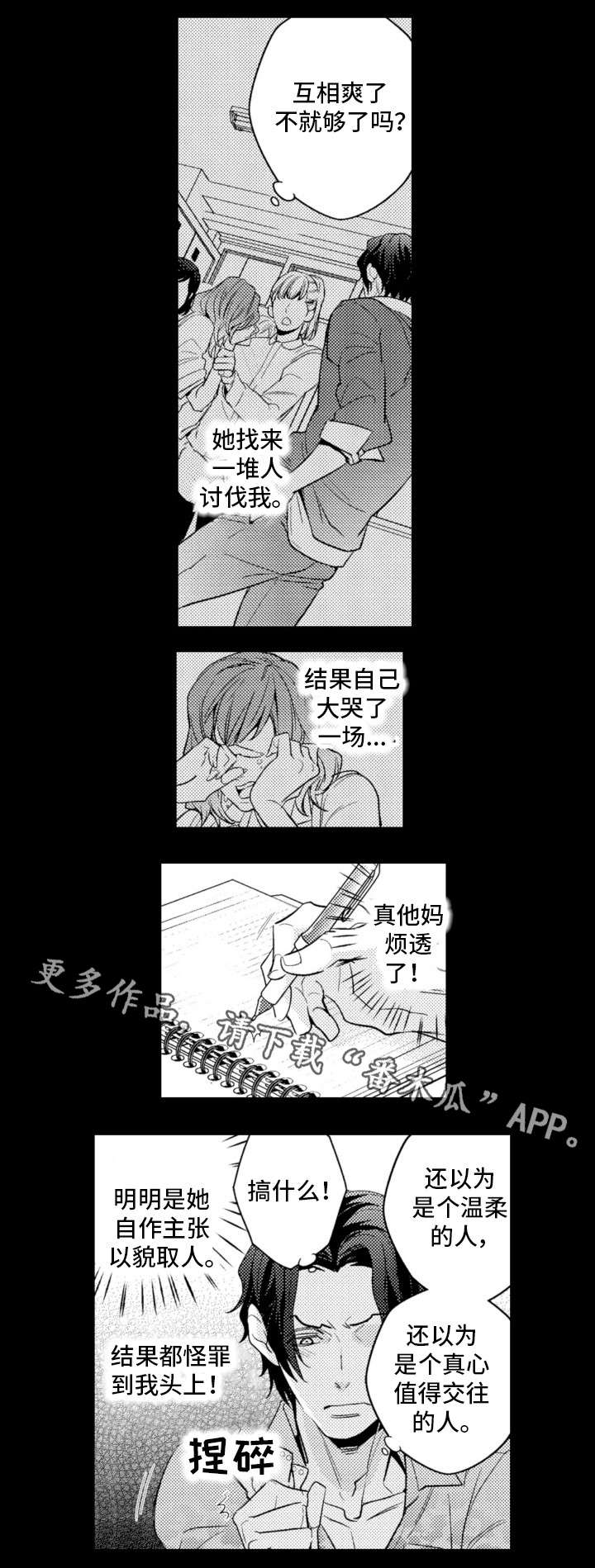 复读学院 第16章：烦人精 第1页
