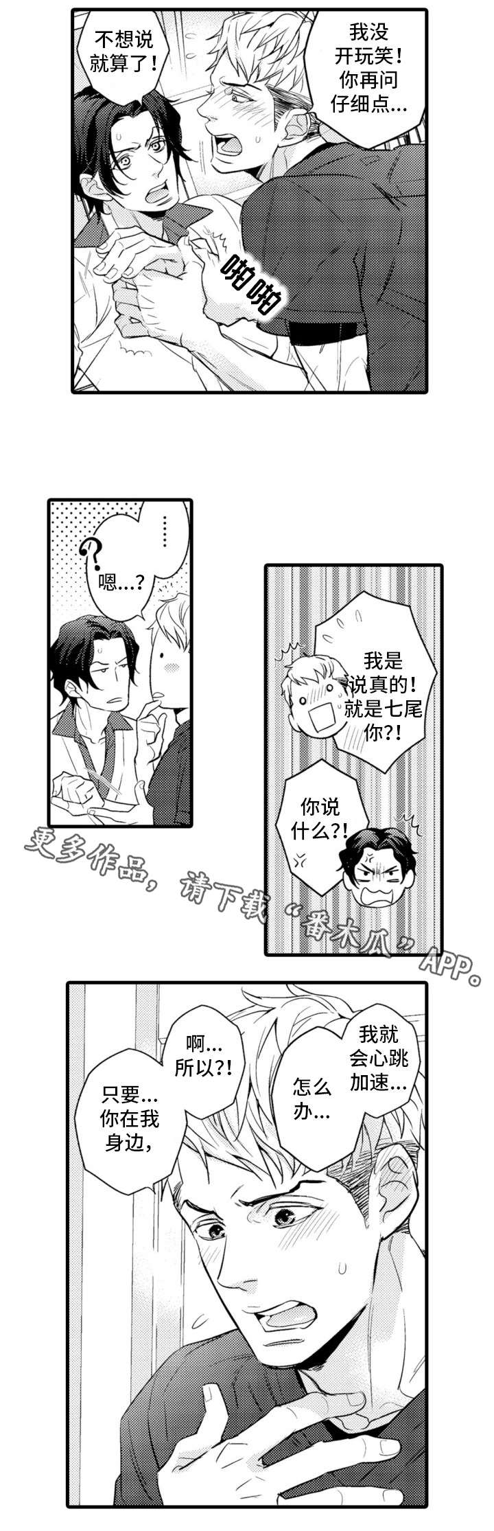 复读学院 第15章：大个子 第4页