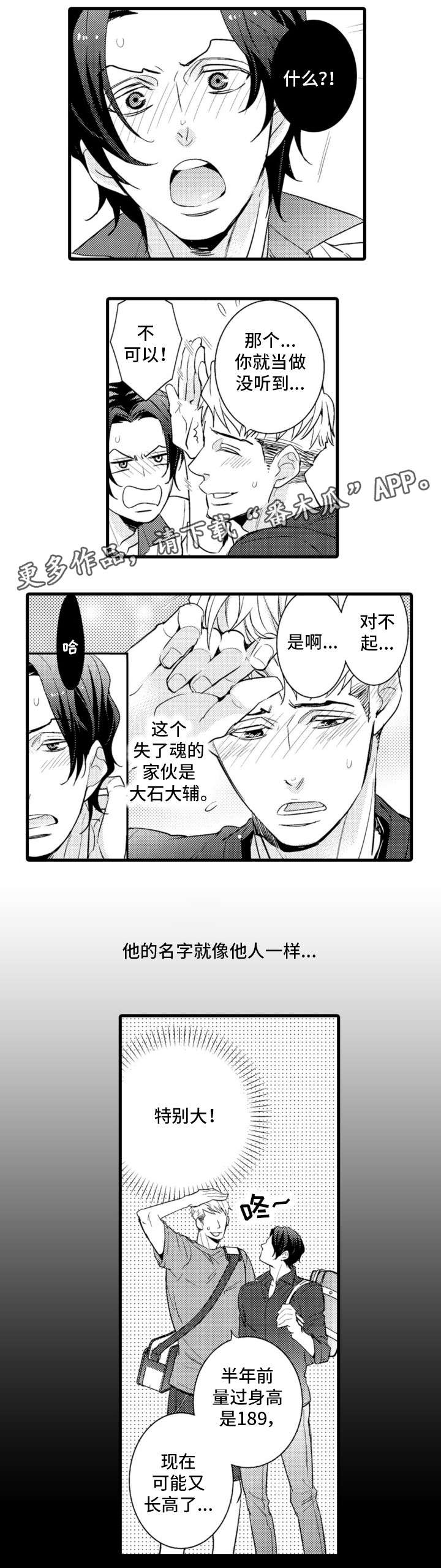 复读学院 第15章：大个子 第5页