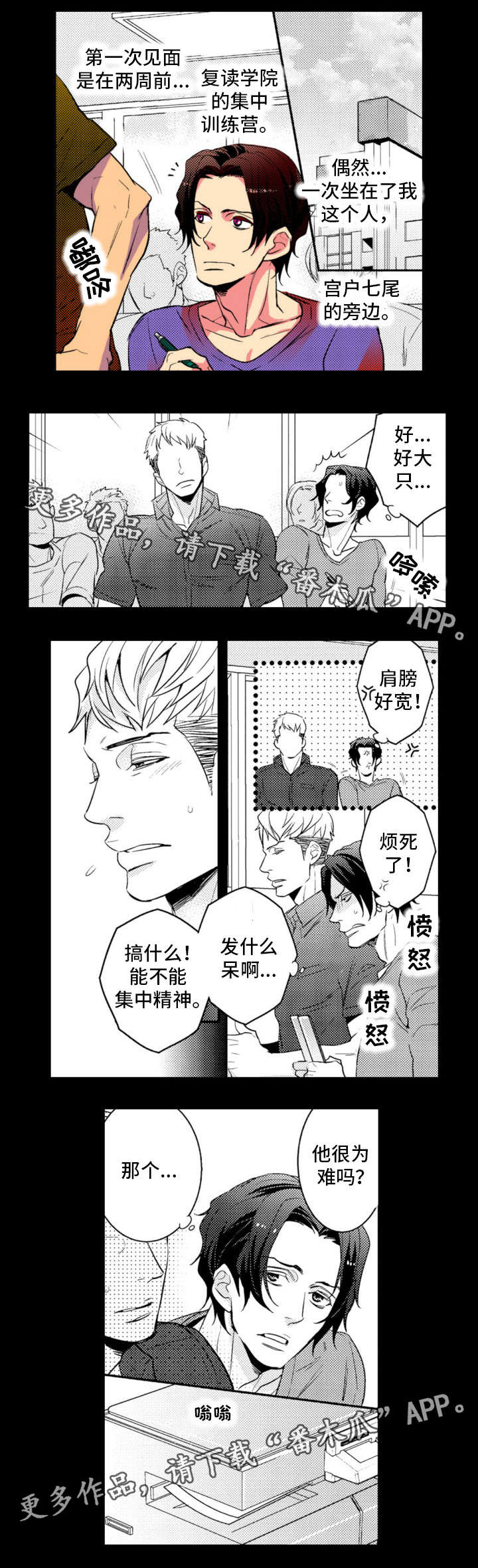 复读学院 第15章：大个子 第6页