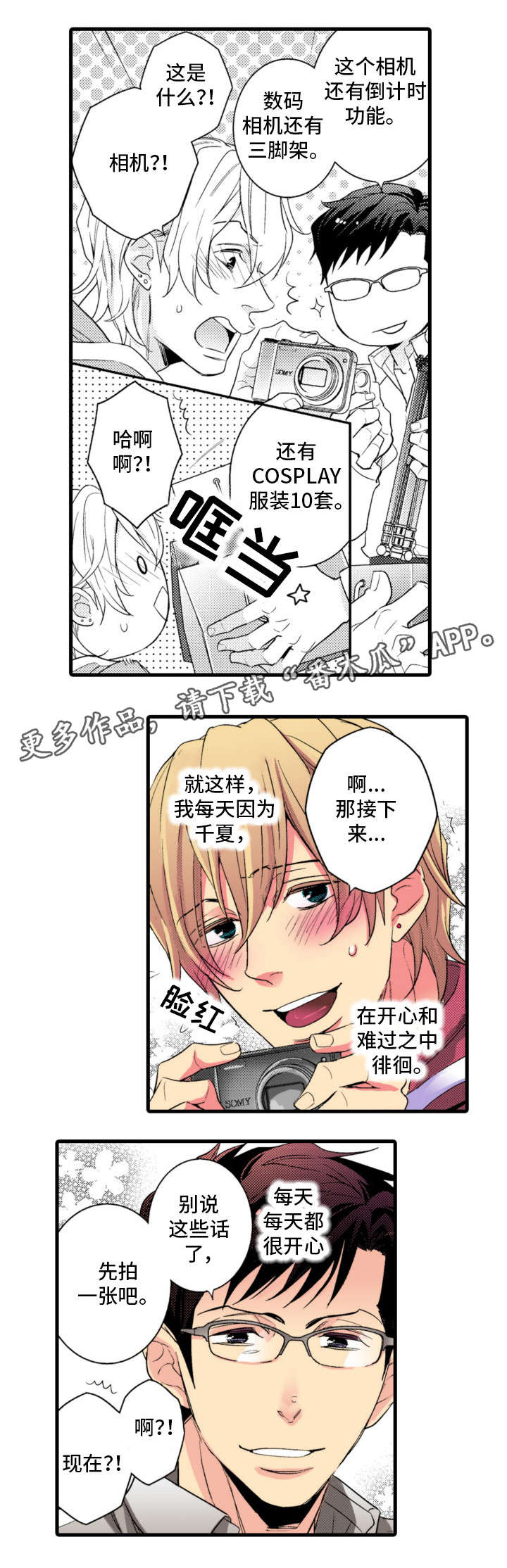 复读学院 第12章：可爱 第2页