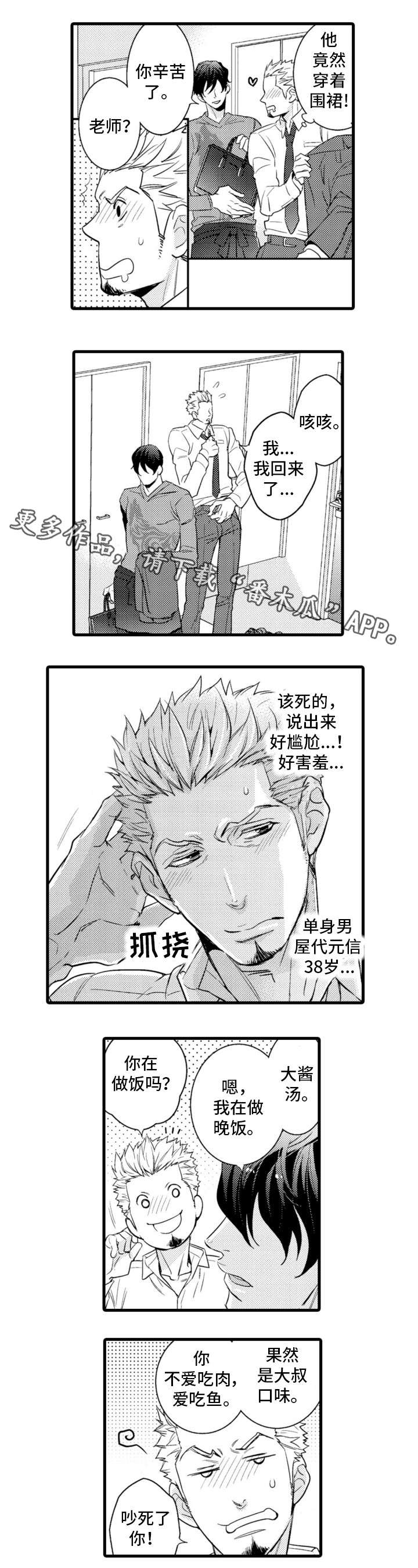复读学院 第12章：可爱 第4页