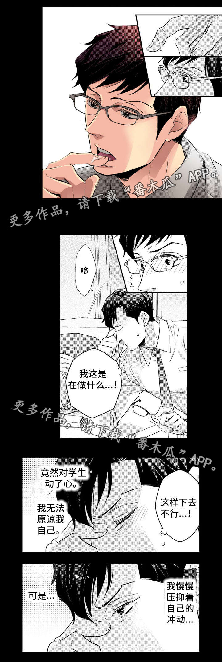 复读学院 第11章：生气 第1页