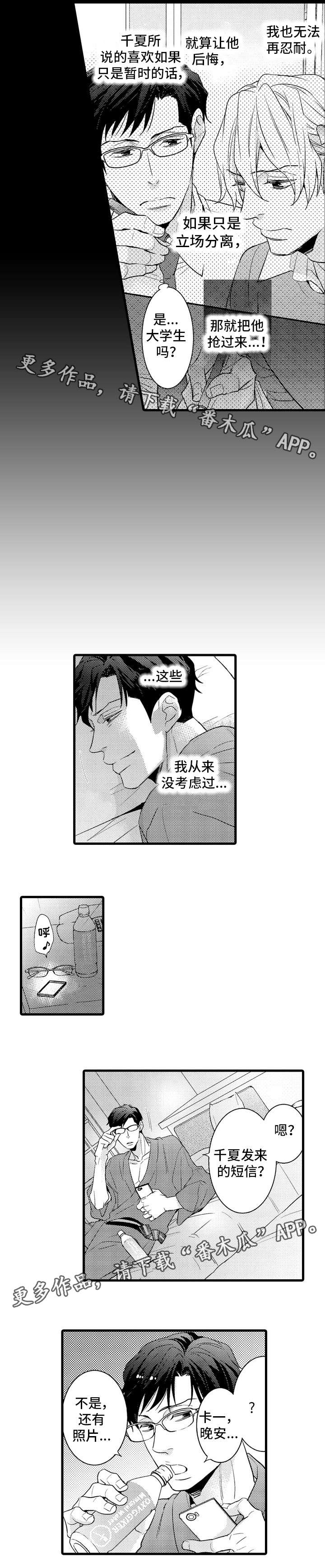复读学院 第11章：生气 第2页