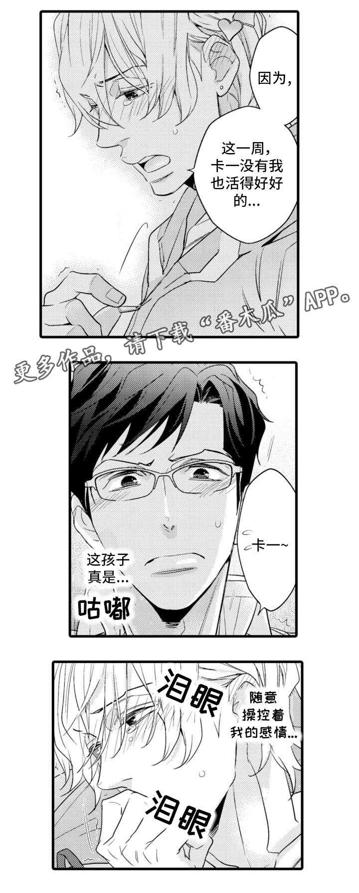 复读学院 第11章：生气 第9页