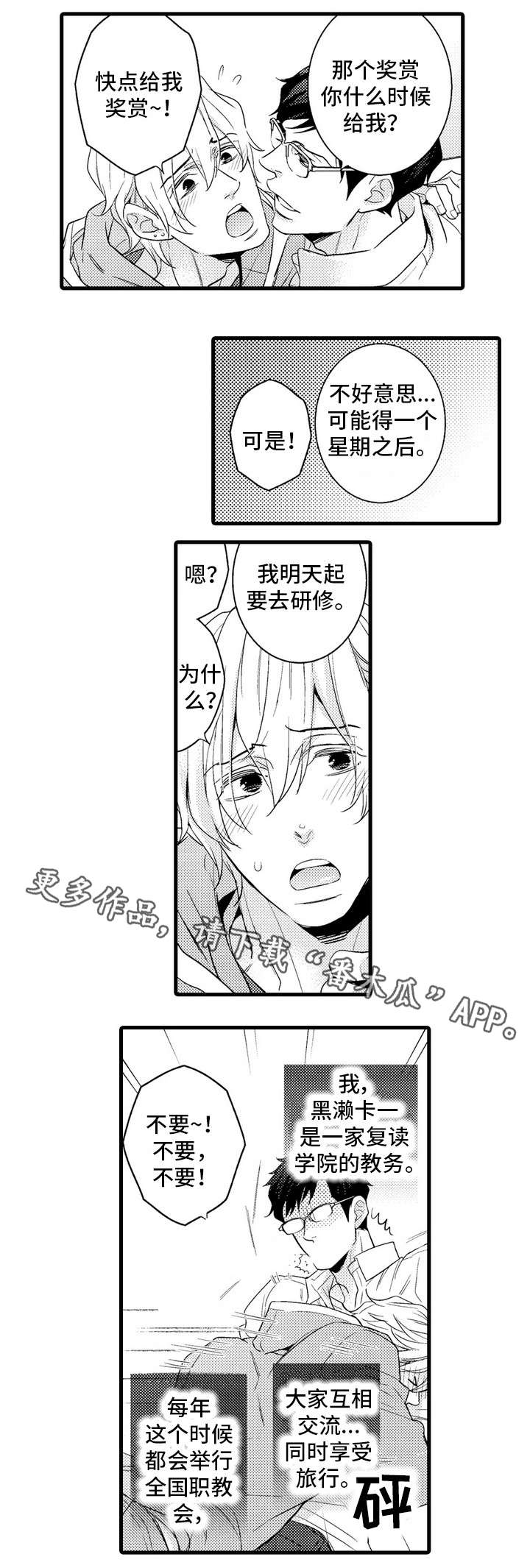 复读学院 第10章：出差 第5页