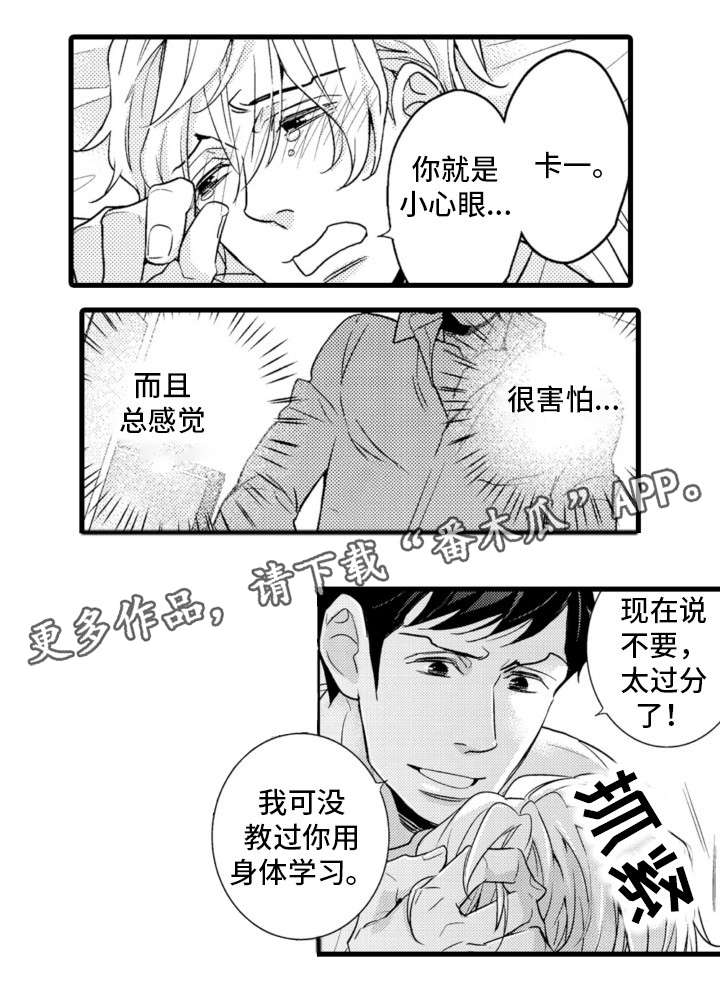复读学院 第9章：温柔点 第4页