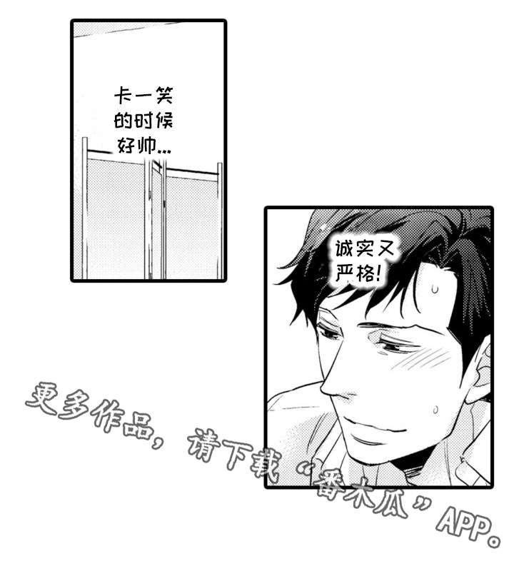 复读学院 第9章：温柔点 第6页