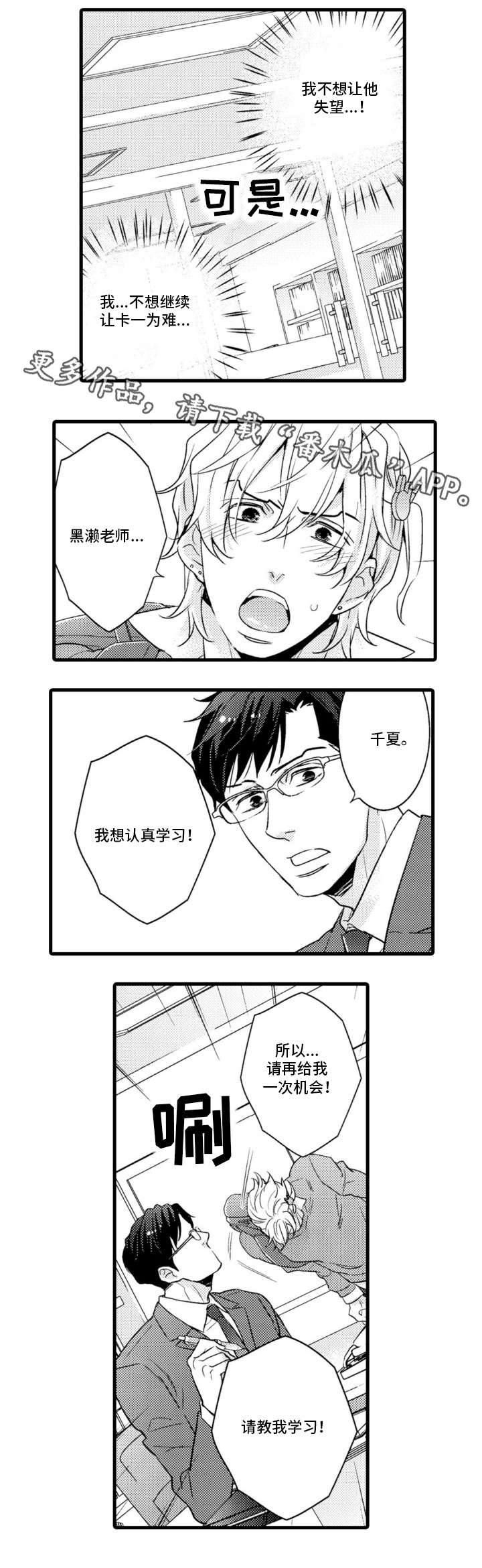 复读学院 第8章：努力 第1页