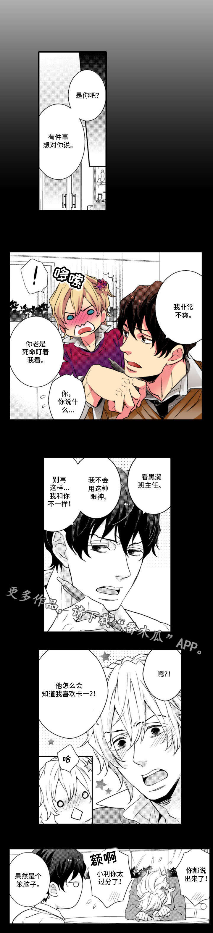 复读学院 第7章：本分 第2页
