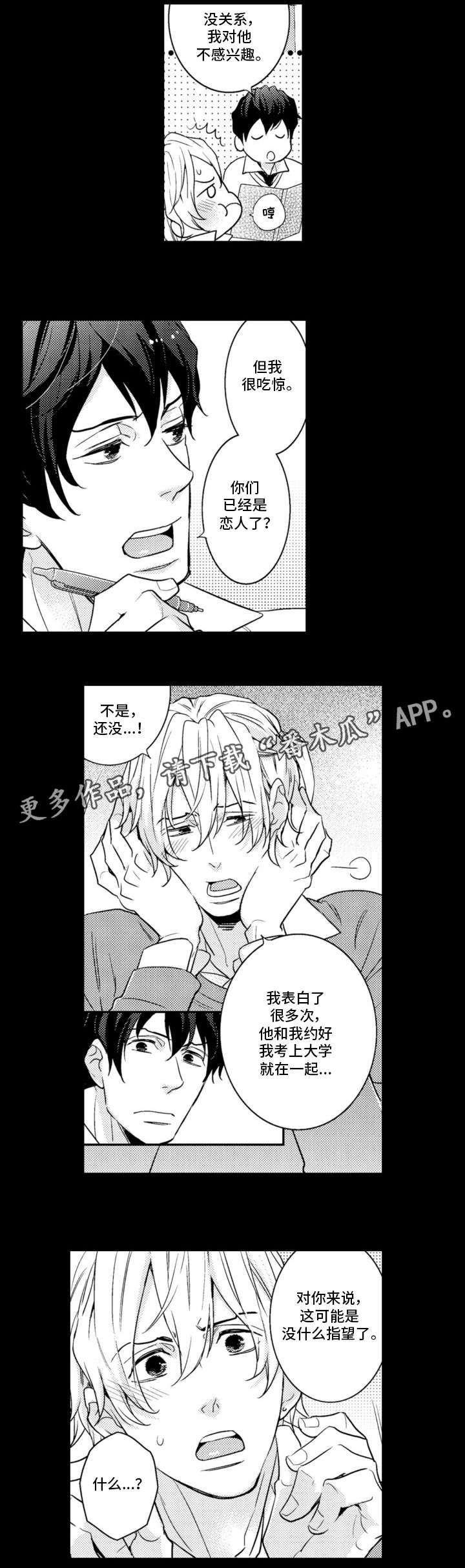 复读学院 第7章：本分 第3页