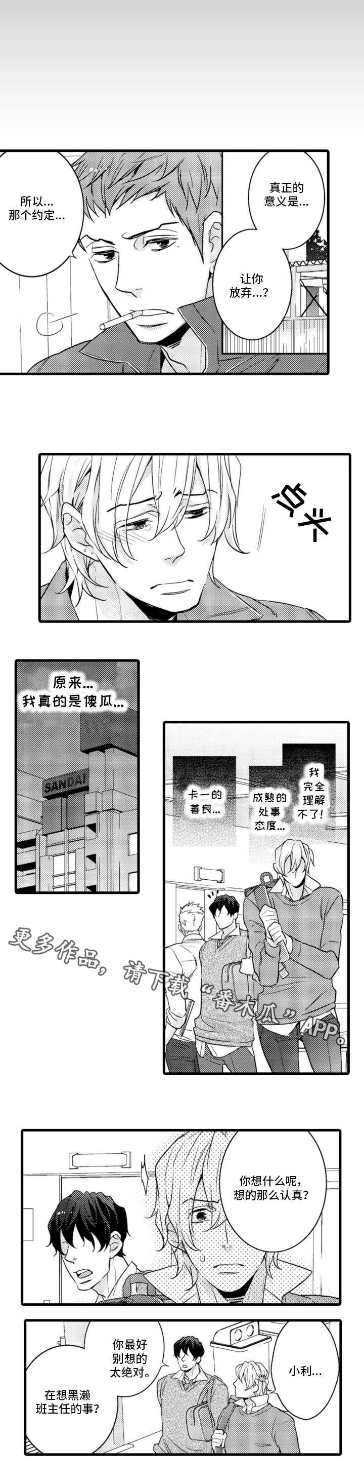 复读学院 第7章：本分 第5页