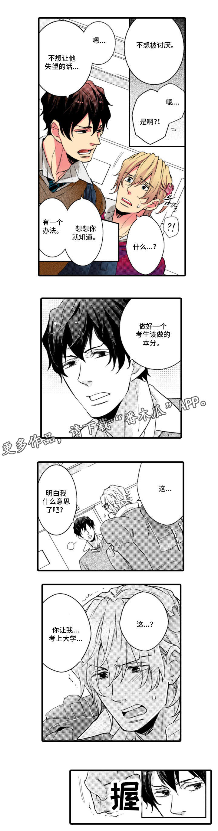 复读学院 第7章：本分 第6页