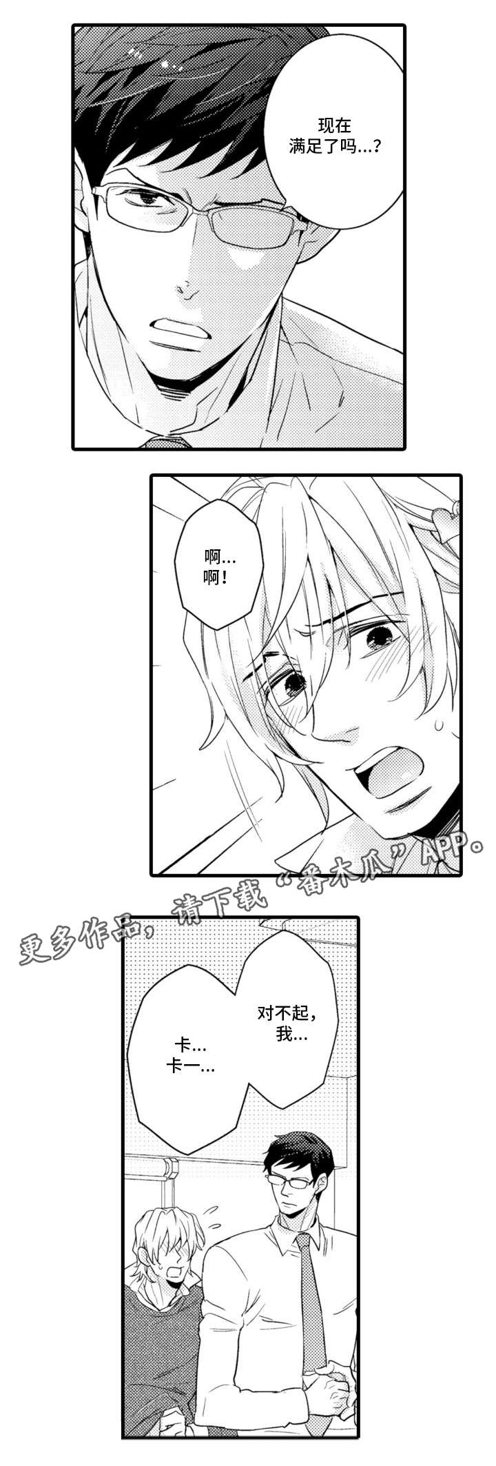 复读学院 第6章：傻子 第1页