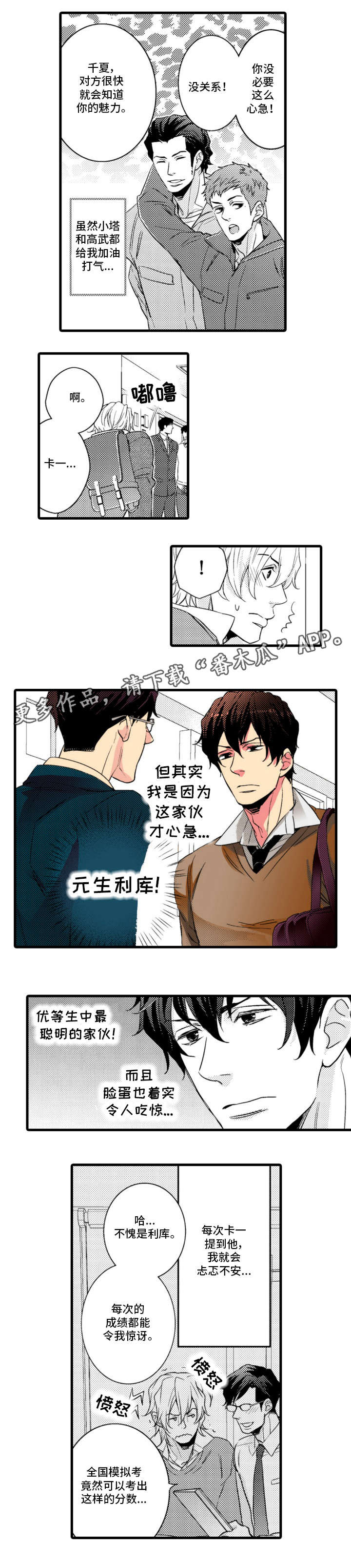 复读学院 第5章：吃醋 第2页