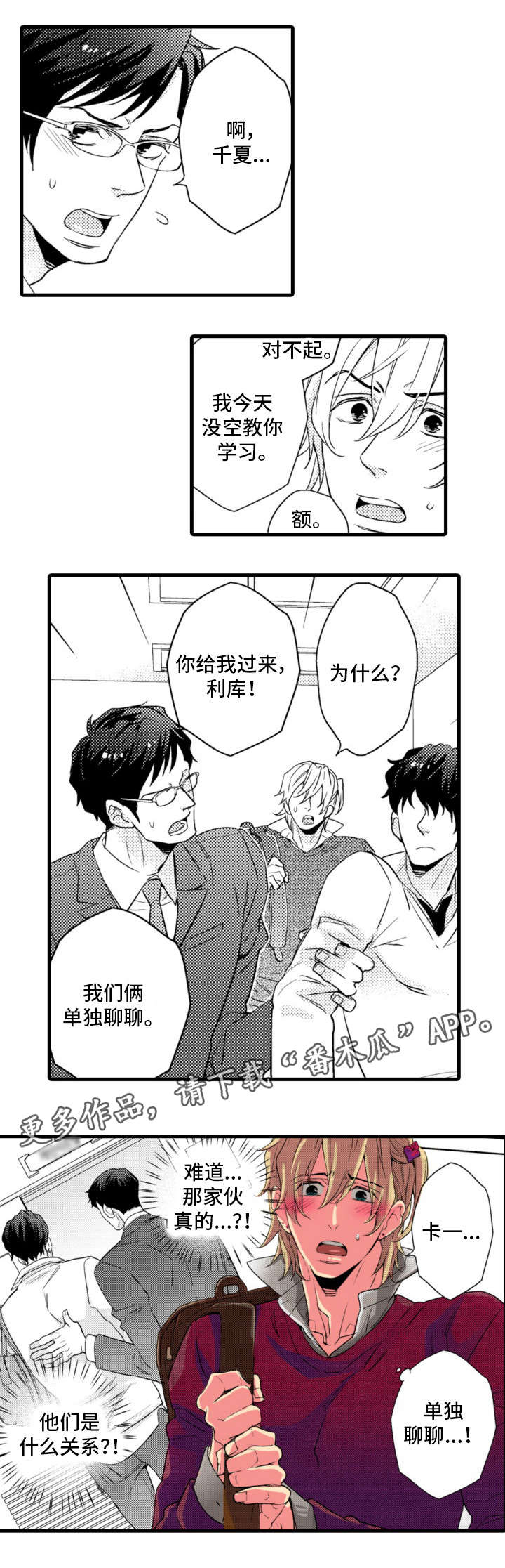 复读学院 第5章：吃醋 第4页
