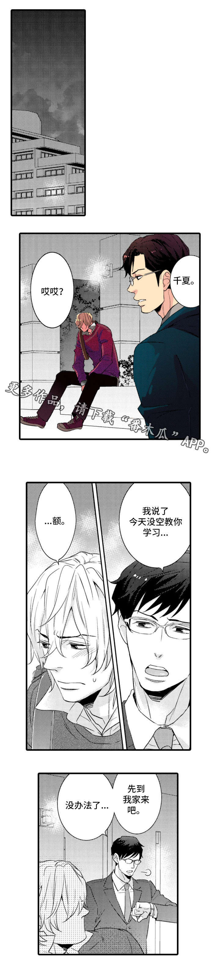 复读学院 第5章：吃醋 第5页