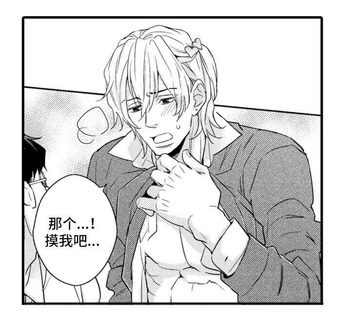 复读学院 第5章：吃醋 第7页