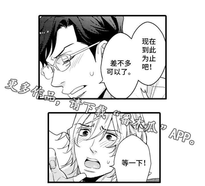复读学院 第5章：吃醋 第8页