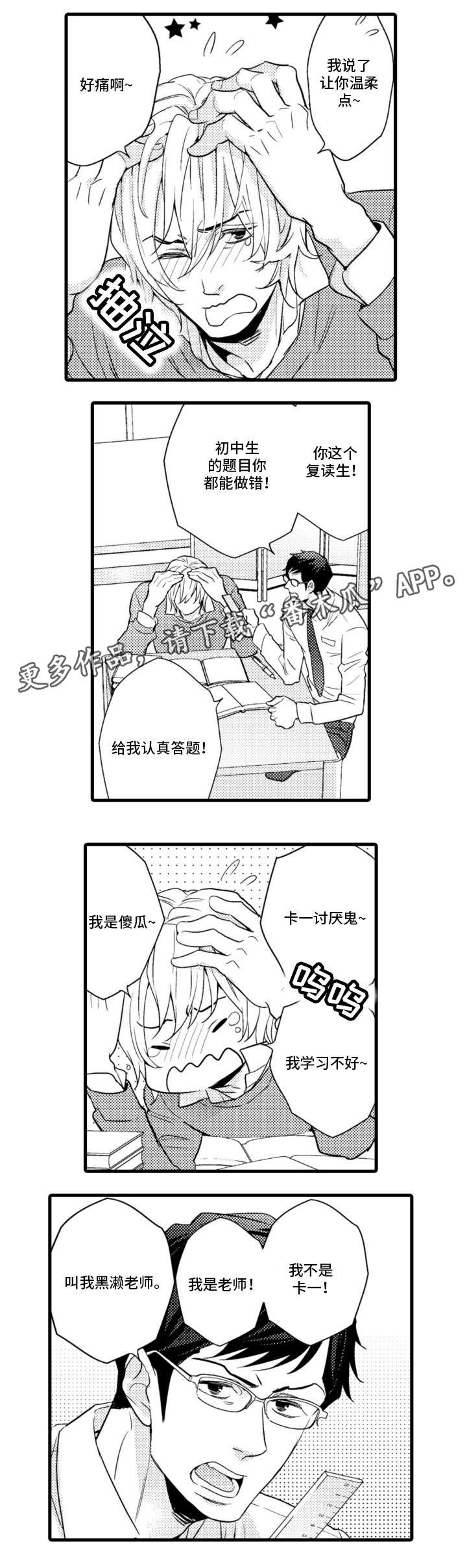 复读学院 第3章：教务 第2页