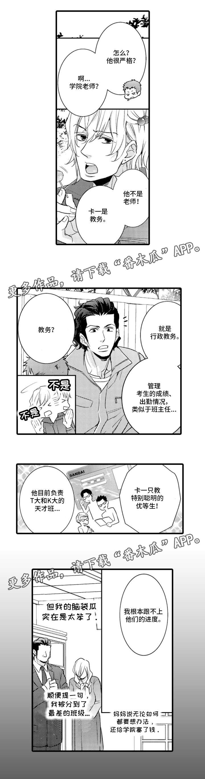 复读学院 第3章：教务 第7页