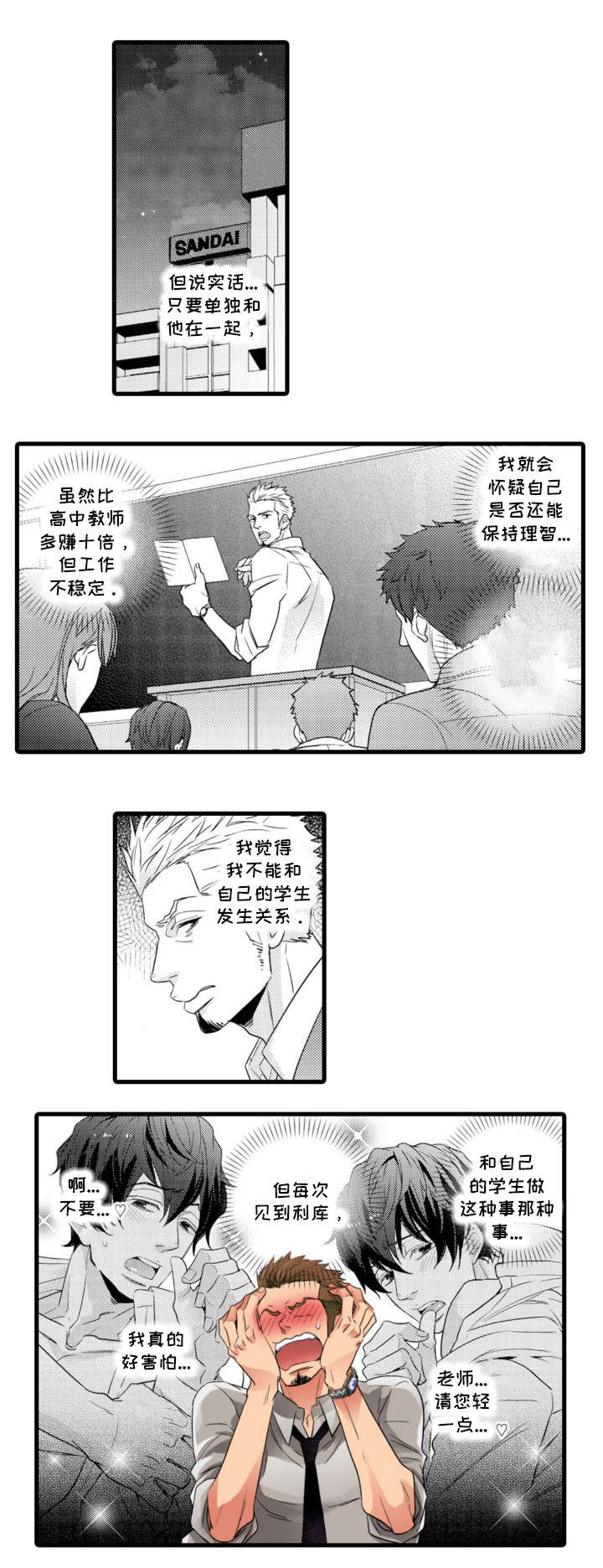 复读学院 第2章：名师 第1页