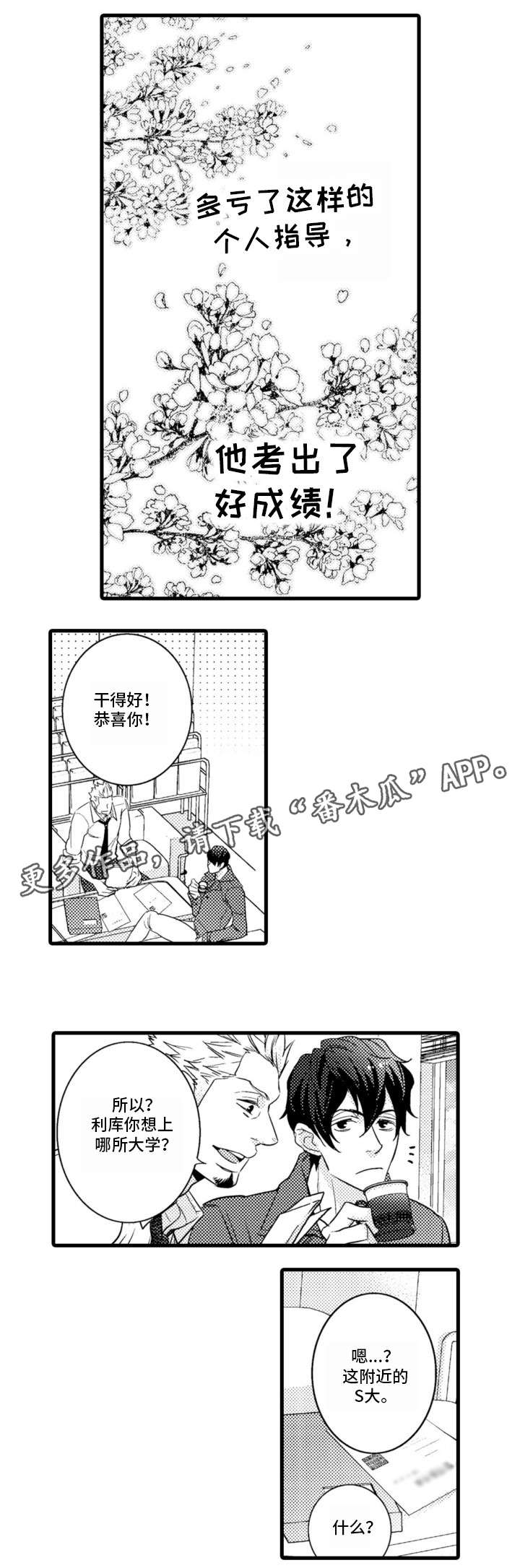 复读学院 第2章：名师 第9页