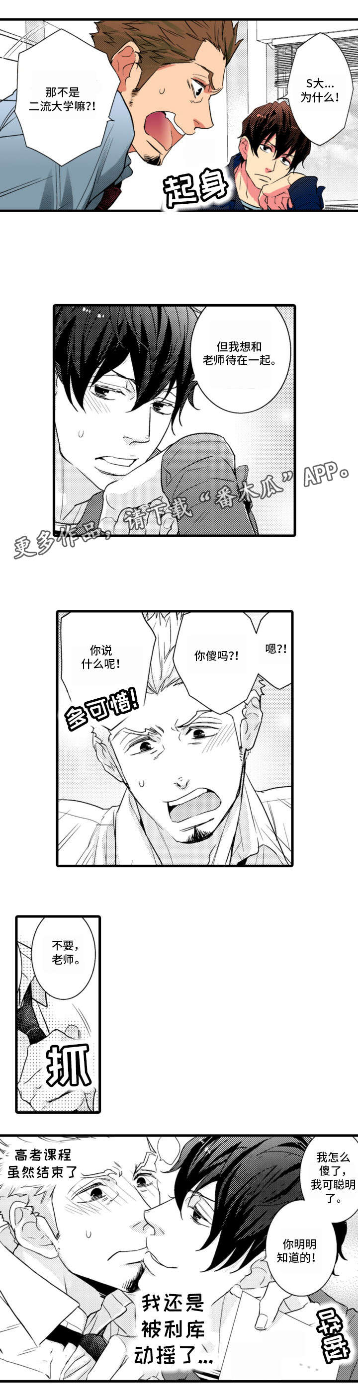 复读学院 第2章：名师 第10页