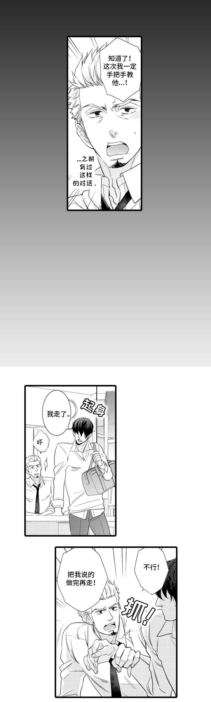 复读学院 第1章：优等生 第5页