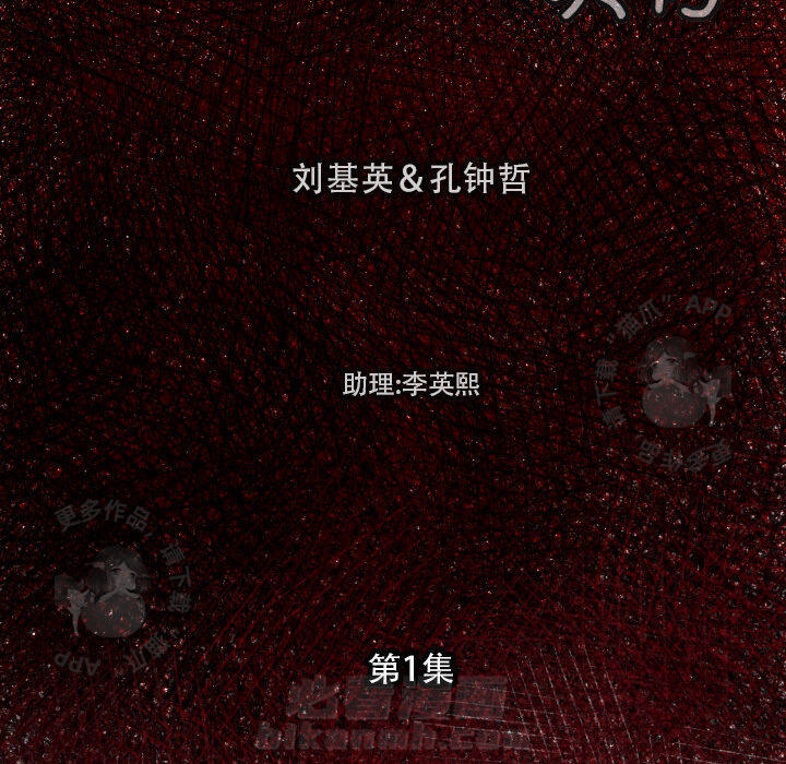 TWO MEN~共存 第1话 1 第120页
