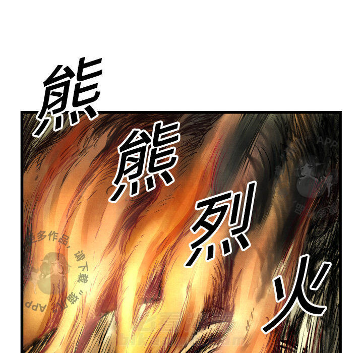 TWO MEN~共存 第1话 1 第76页