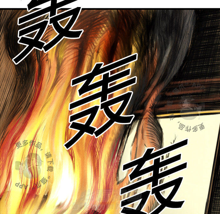 TWO MEN~共存 第1话 1 第81页