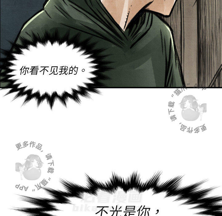 TWO MEN~共存 第2话 2 第12页