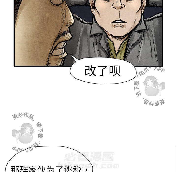 TWO MEN~共存 第2话 2 第132页