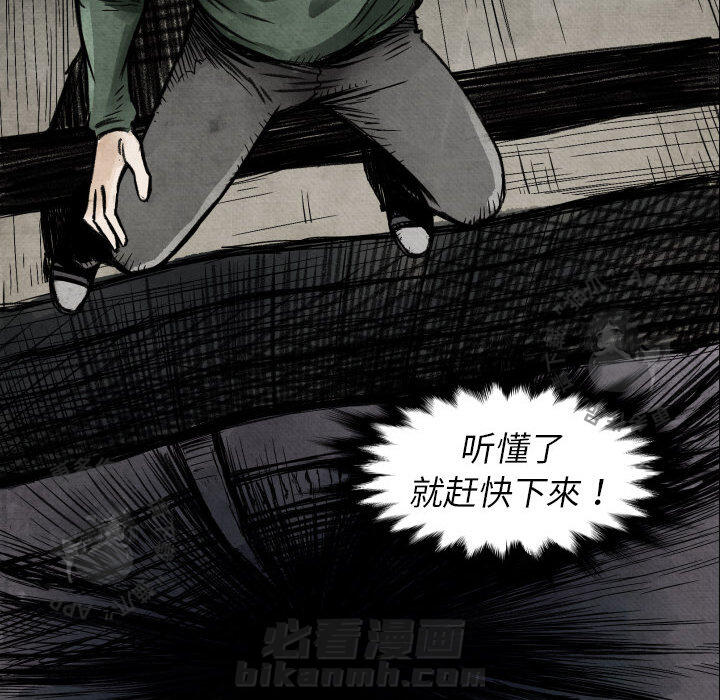 TWO MEN~共存 第2话 2 第27页