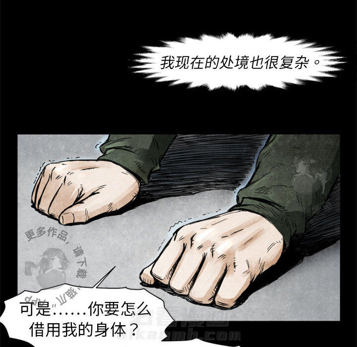 TWO MEN~共存 第2话 2 第60页