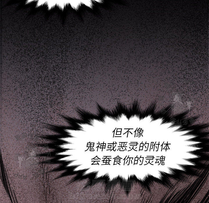 TWO MEN~共存 第2话 2 第62页
