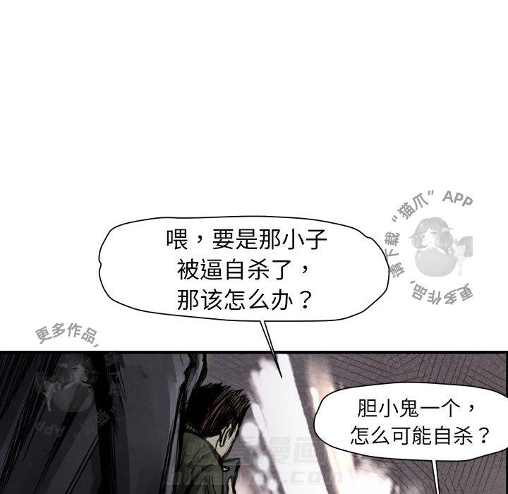 TWO MEN~共存 第2话 2 第80页