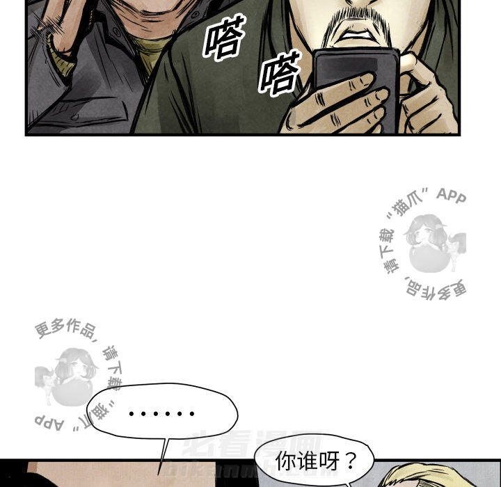 TWO MEN~共存 第2话 2 第83页